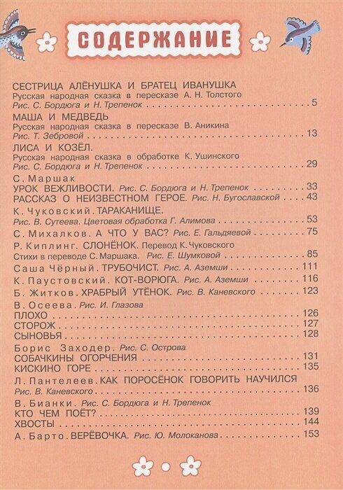 Читаем с малышом. От 5 до 6. А что у вас? - фото №3