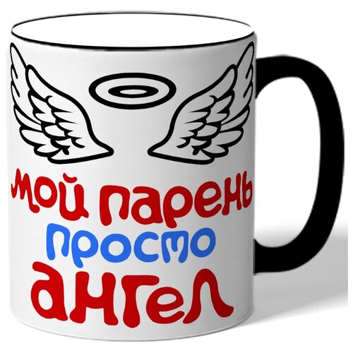 фото Кружка с цветной ручкой мой парень просто ангед - ангельские крылья drabs