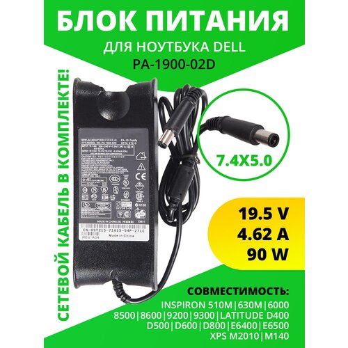 Блок питания ZeepDeep для Dell 19.5V, 4.62А, 90W, 7.4х5.0