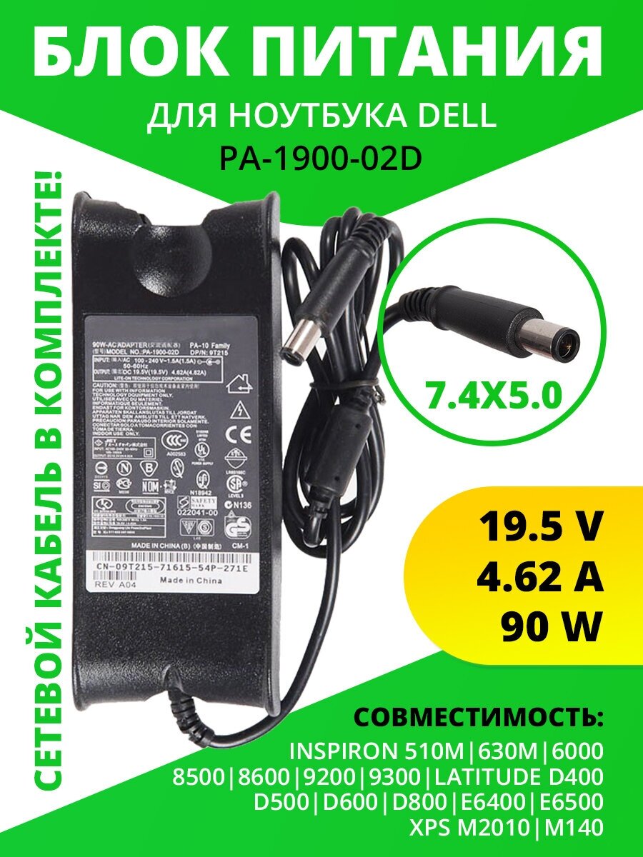 Блок питания ZeepDeep для Dell 19.5V 4.62А 90W 7.4х5.0