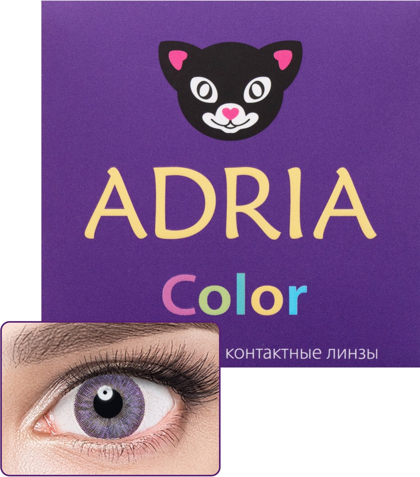 Контактные линзы цветные ADRIA, Adria Color 2T, Квартальные, AMETHIST, -7,50 / 14,2 / 8,6 / 2 шт.