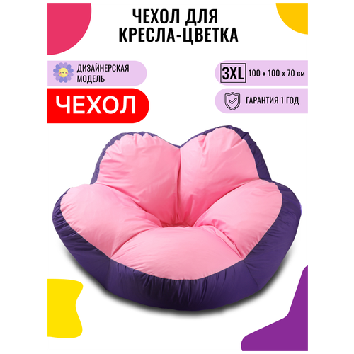 Внешний чехол PUFON для кресла-мешка XXXL Цветок