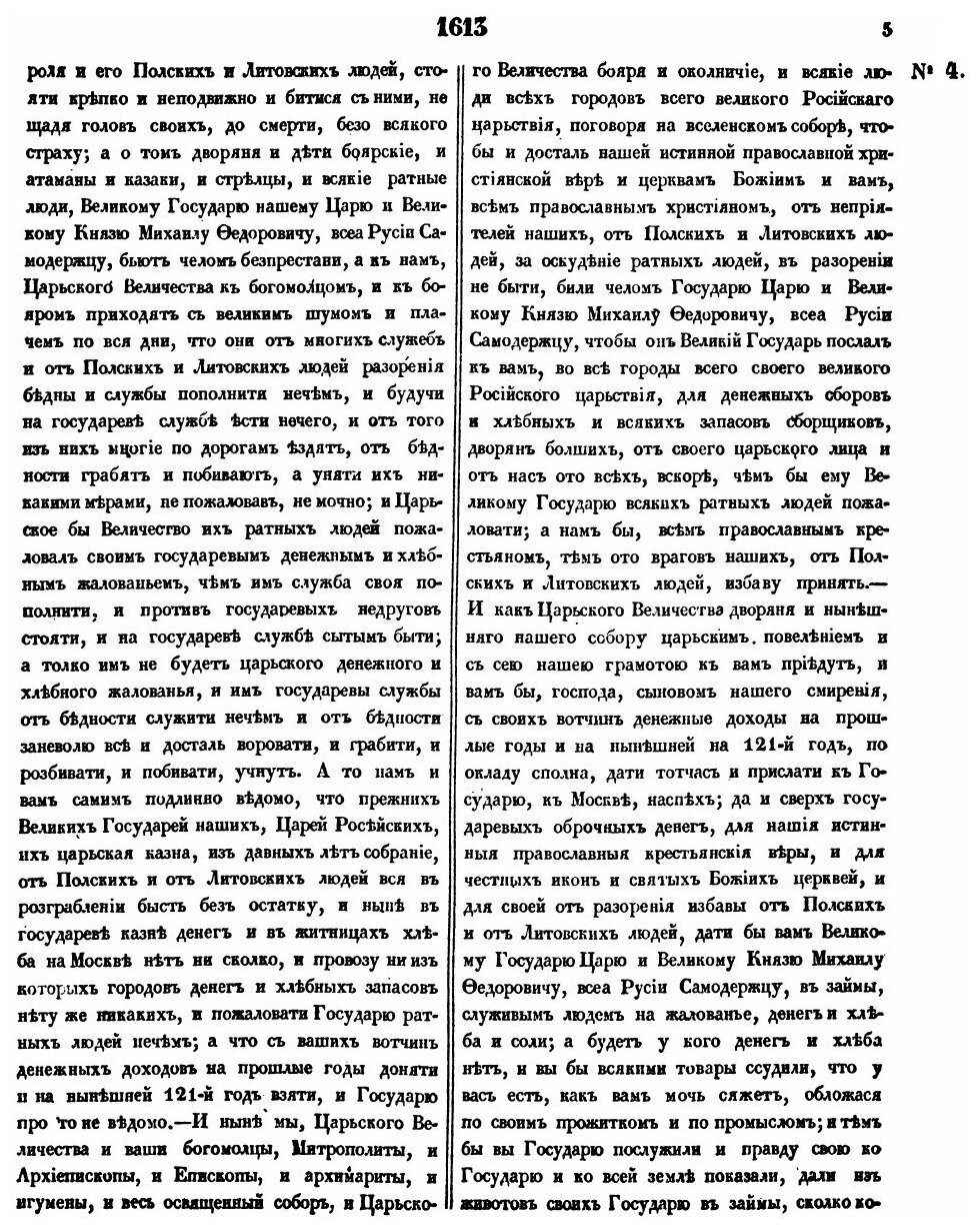 Книга Акты, собранные в библиотеках и архивах Российской Империи Археографической экспе... - фото №6