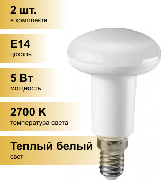 (2 шт.) Светодиодная лампочка онлайт R50 E14 5W(360Lm) 2700K 2K 85x50 ОLL-R50-5-230-2.7K-E14 71651