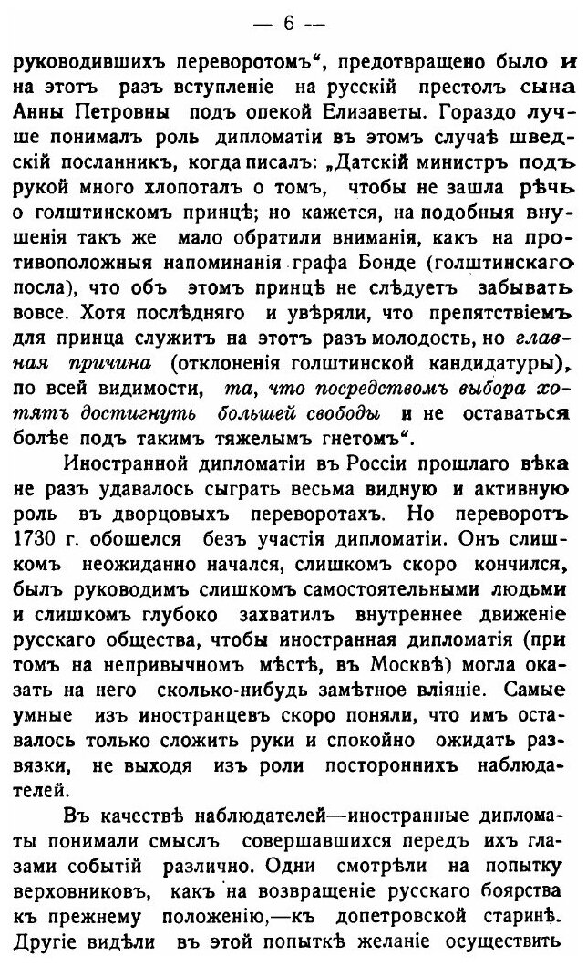 Верховники и шляхетство (Милюков Павел Николаевич) - фото №3