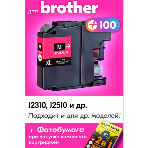 Картридж для Brother LC-565XL M, Brother MFC-J2310, MFC-J2510 с чернилами для струйного принтера, увеличенный объем, заправляемый, Пурпурный (Magenta)