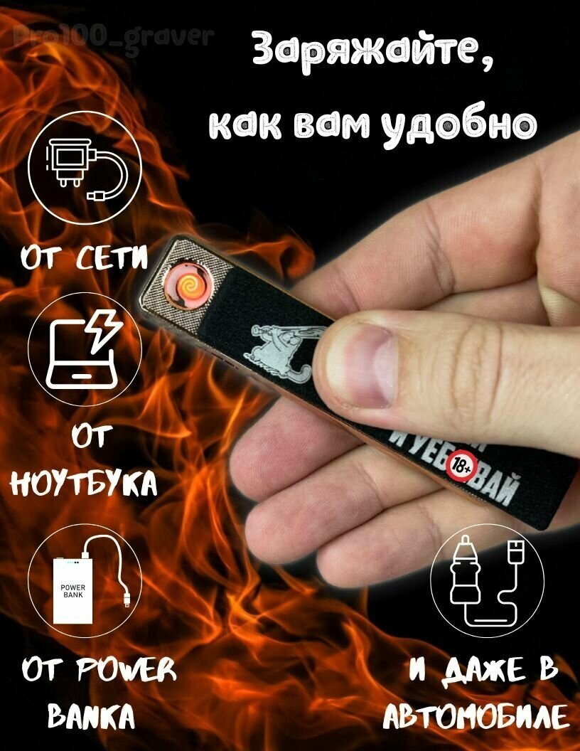 Электронная зажигалка usb подарочная c гравировкой - фотография № 2