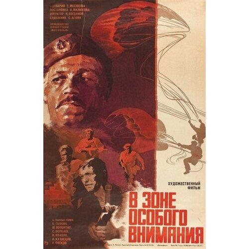 В зоне особого внимания (региональное издание) (DVD)