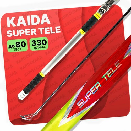 удилище с кольцами kaida tele spin до 60гр 330см Удилище с кольцами KAIDA SUPER TELE до 80гр 330см