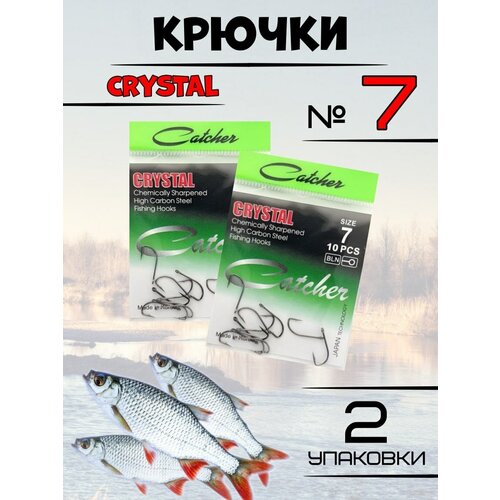 Крючки рыболовные Catcher CRYSTAL 2 упаковки crystal glass planaria trap worm catch pen shrimp leeches catcher