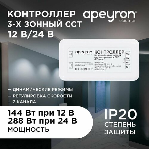 Контроллер 3-х зонный ССТ, 12/24В, 144/288Вт, 2*6А, IP20, без пульта, подходит к контроллеру контроллер 3 х зонный rgb rgbw 12 24в 192 384вт 4 4а ip20 без пульта подходит к контроллеру