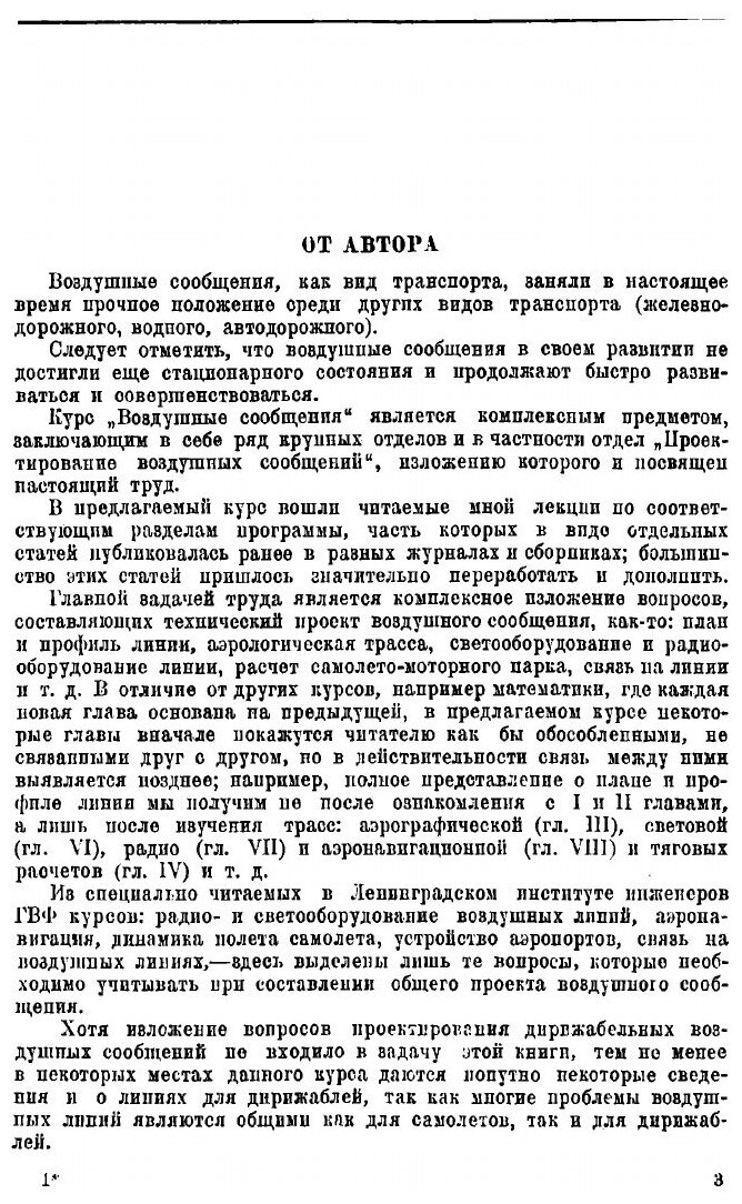 Книга Проектирование воздушных сообщений - фото №3