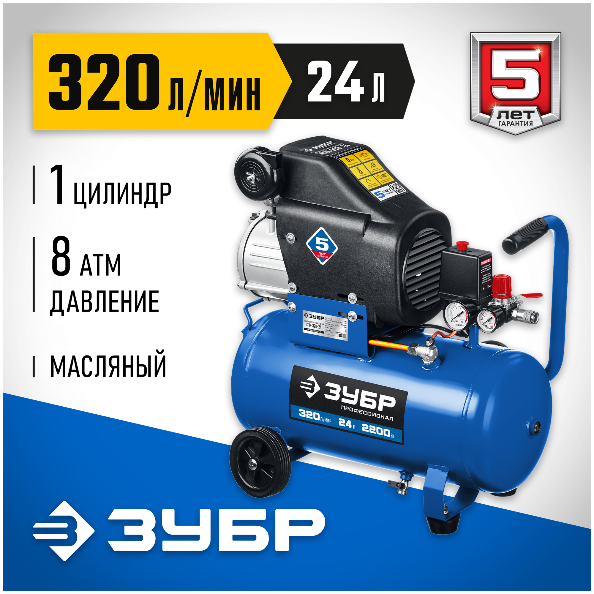 Компрессор масляный ЗУБР КПМ-320-24 24 л 2.2 кВт