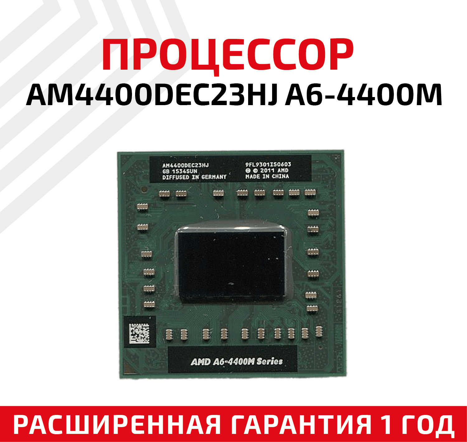 Процессор AMD AM4400DEC23HJ A6-4400M 2.7 ГГц для ноутбука