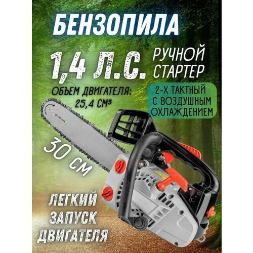 Пила цепная бензиновая ПЦБ-30/1200