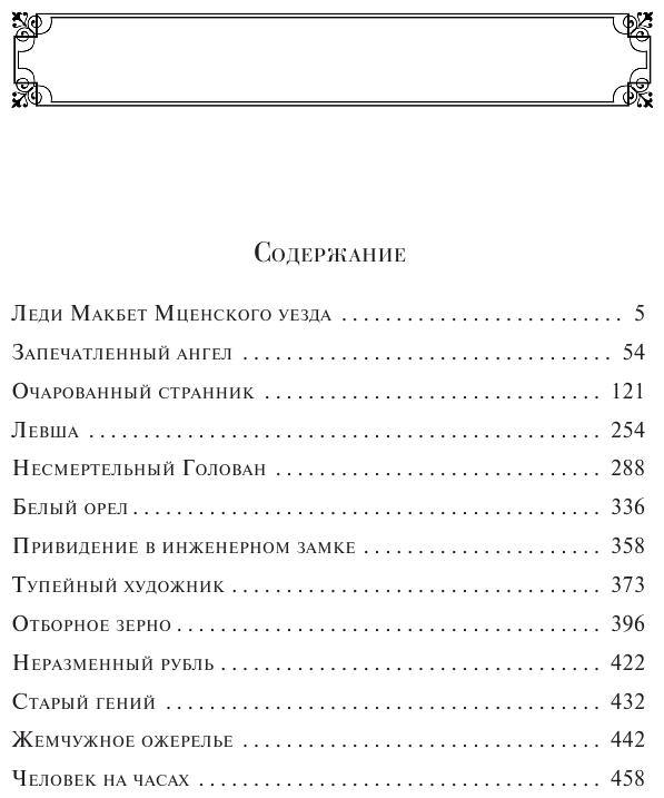 Леди Макбет Мценского уезда (Лесков Николай Семенович) - фото №5