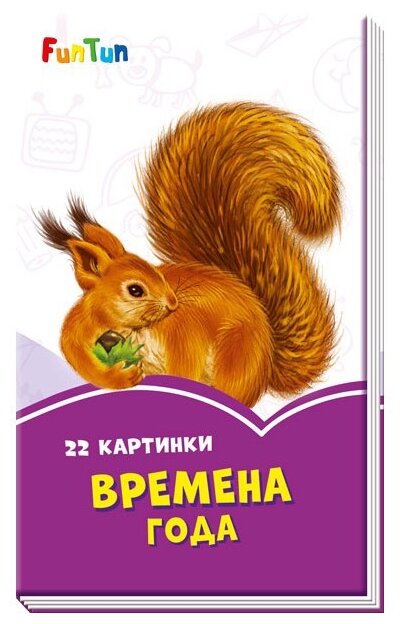 Времена года (без автора) - фото №1