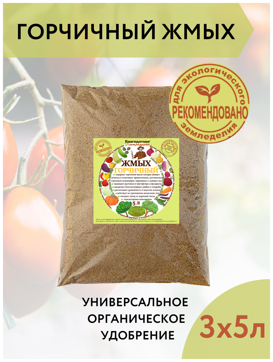 Благодатное земледелие Удобрение для растений Горчичный жмых 5 л, 3 шт - фотография № 5