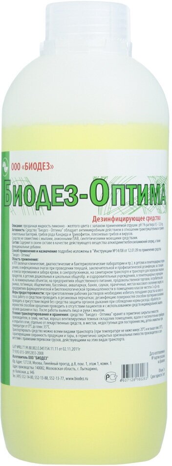 Биодез-оптима дезинфицирующее средство 1 л
