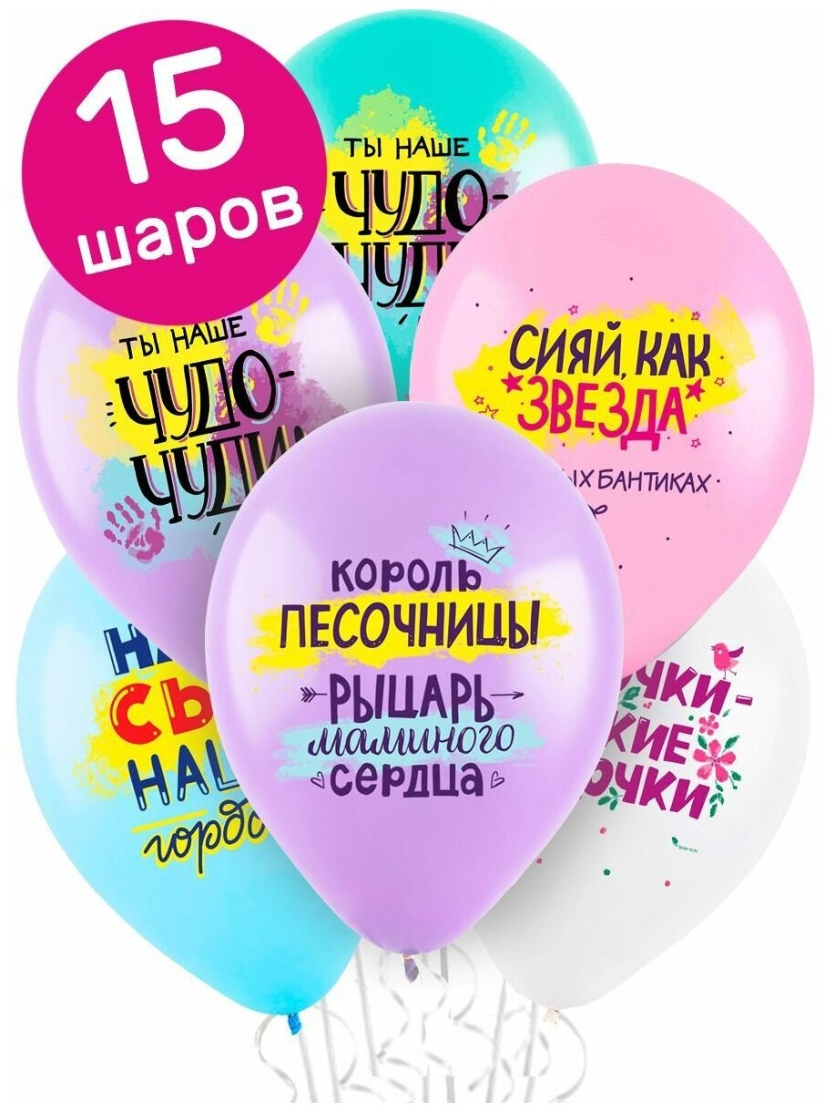 Воздушные шары латексные Riota Комплименты для детей, Акварель, 30 см, набор 15 шт