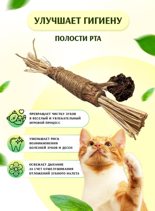 Игрушка для кошек, палочки мататаби дразнилка - фотография № 3