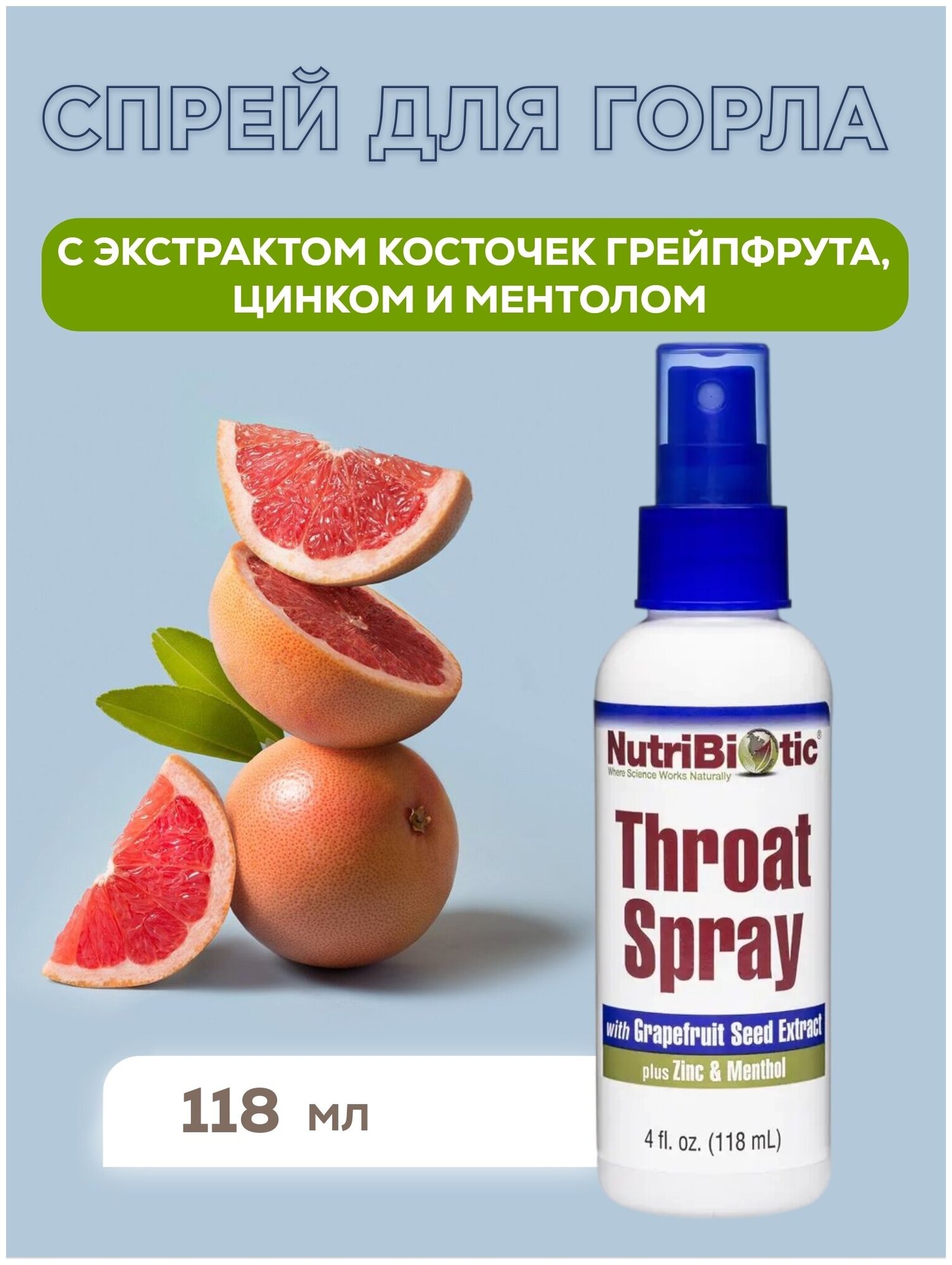 NutriBiotic, спрей для горла с экстрактом косточек грейпфрута, цинком и ментолом, 118 мл (4 жидк. унции)