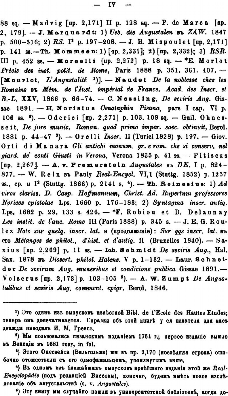 Книга Августалы и Сакральное Магистерство, Исследование В Области Римского Муниципально... - фото №5
