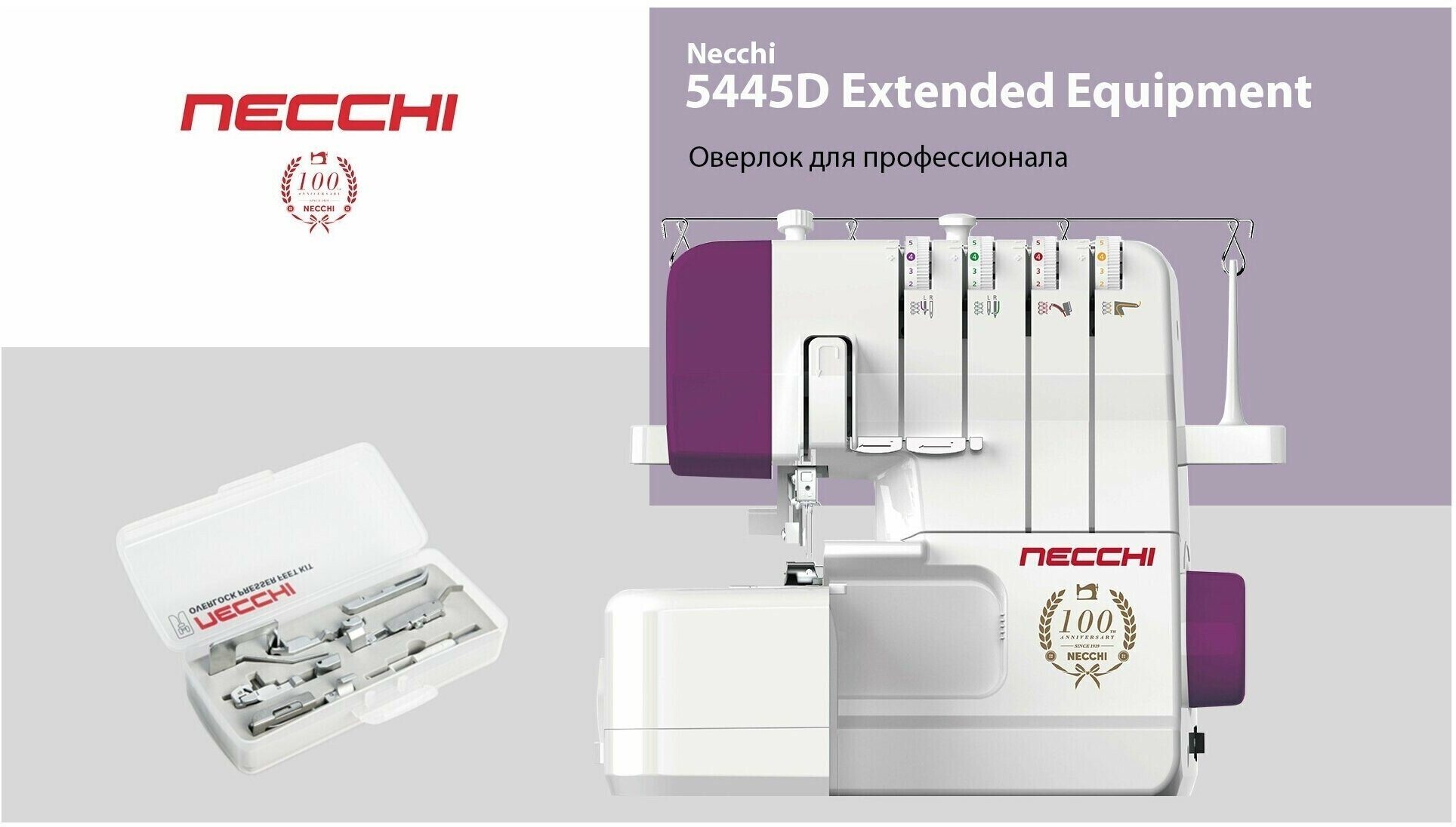 Оверлок Necchi 5445D