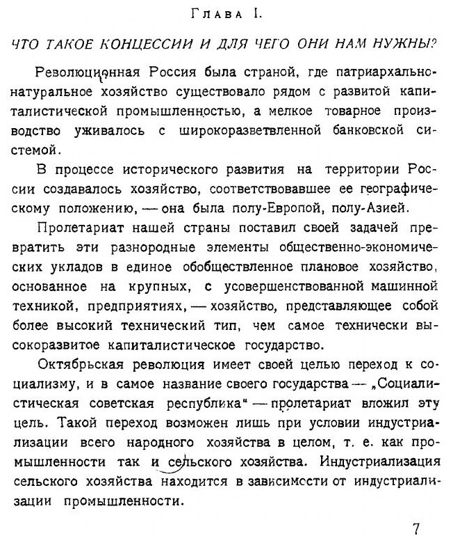 Книга Иностранные концессии В народном Хозяйстве Ссср - фото №4