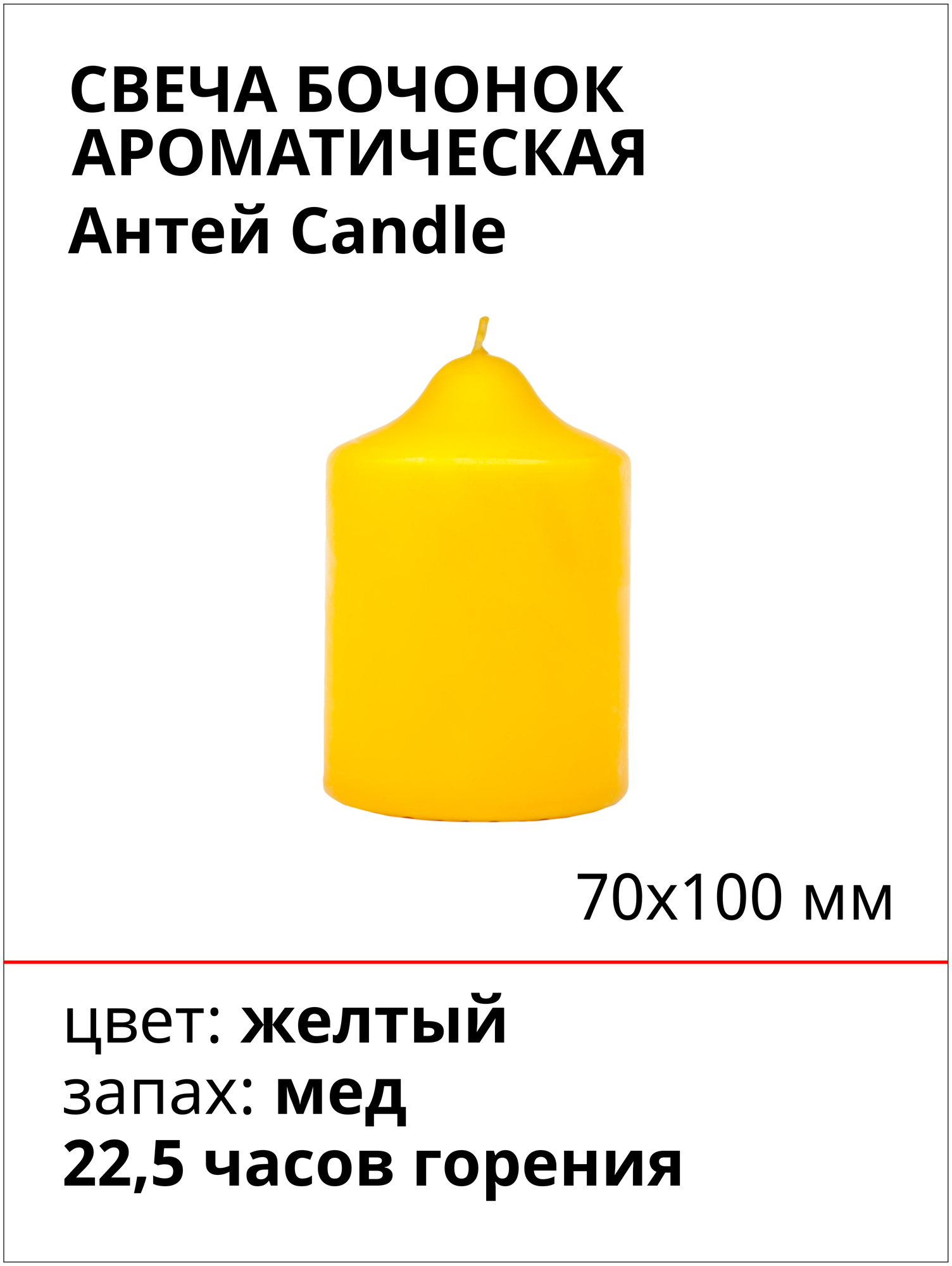 Свеча Бочонок ароматическая "Мед" 70х100 мм, цвет: желтый, запах: мед