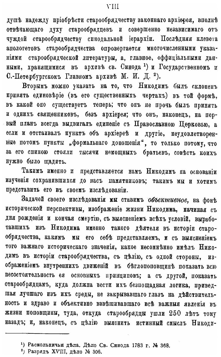 Книга Инок Никодим Стародубский - фото №6