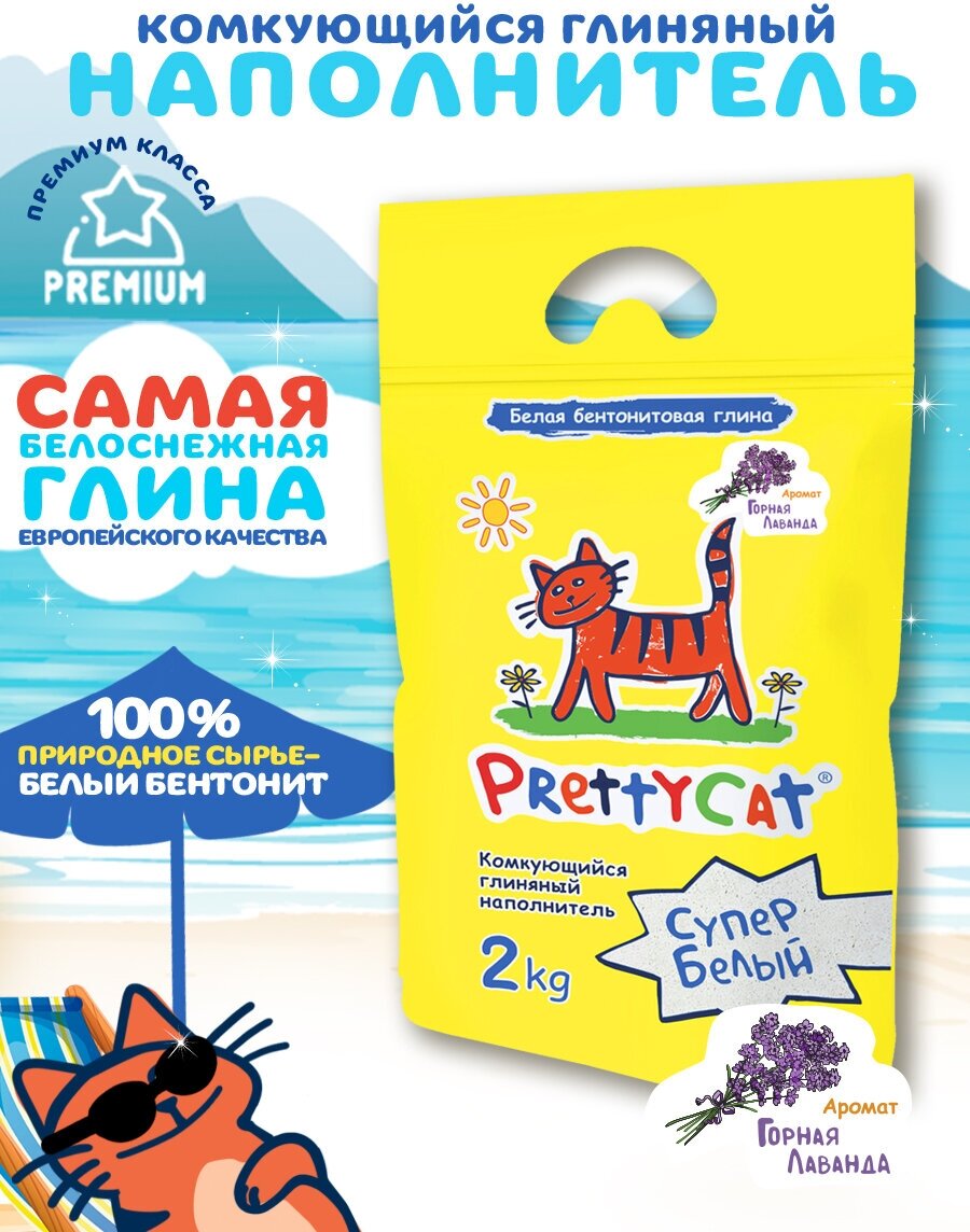 Наполнитель комкующийся PrettyCat Cупер белый с ароматом лаванды, 2кг - фото №1