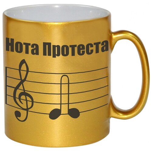 фото Золотая кружка нота протеста drabs