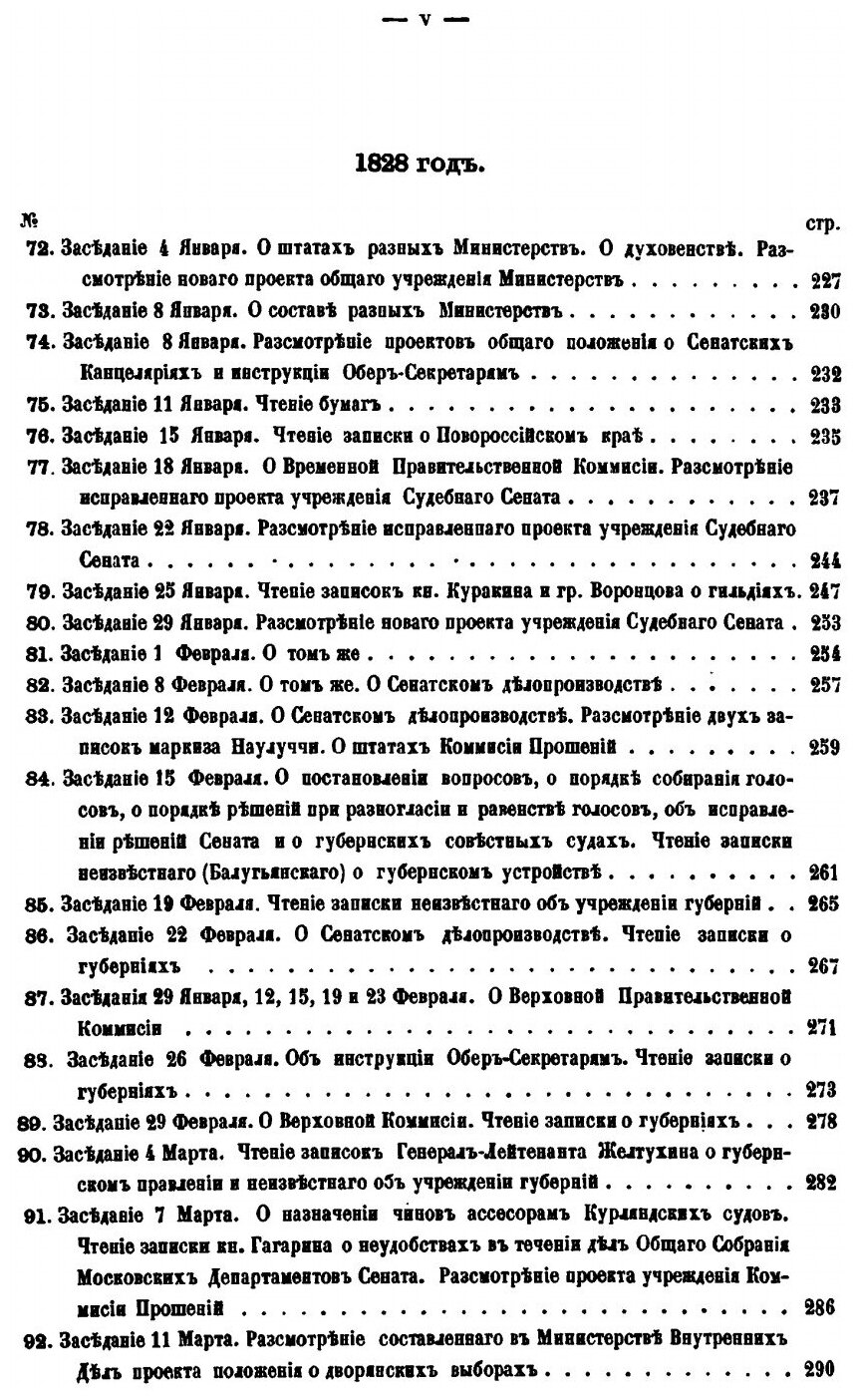 Книга Сборник Императорского Русского Исторического Общества, том 74 - фото №6