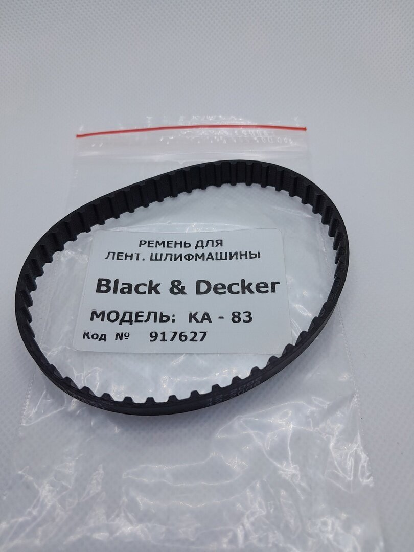 Ремень для ленточной шлифмашины Black and Decker KA-83 (аналог)
