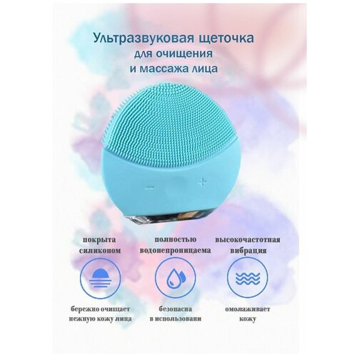 Электрическая щетка для лица Ультразвуковая щеточка для очищения лица Массажер для лица голубой 27800₽