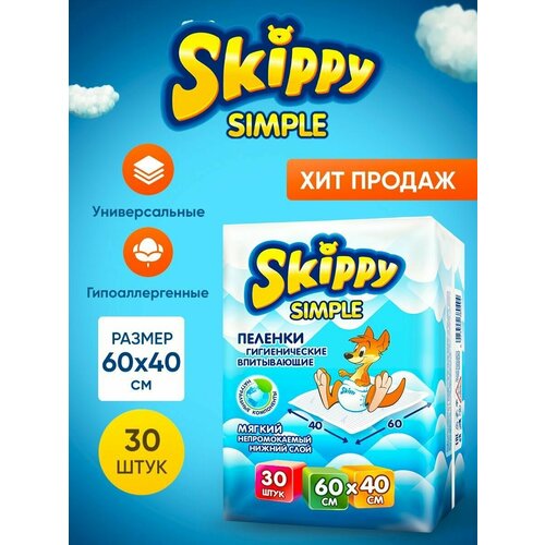 Пеленки детские гигиенические впитывающие Skippy Simple, р-р 60x40 30 шт, 8122