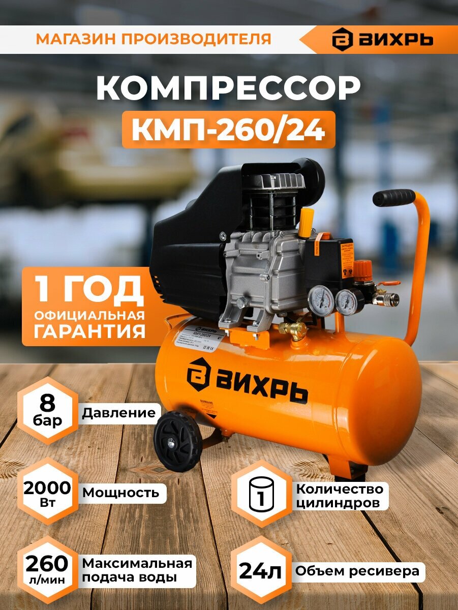 Компрессор КМП-260/24 Вихрь