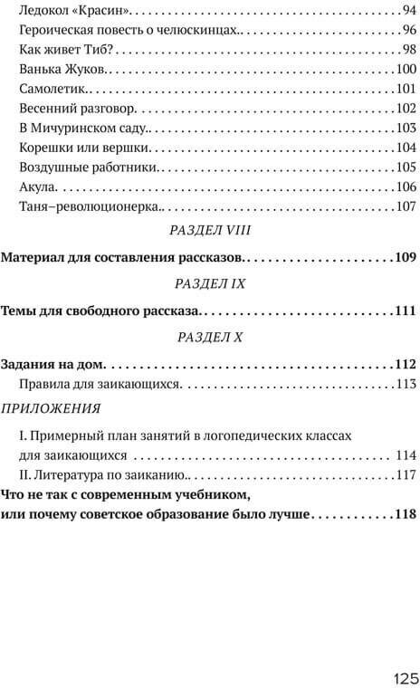 Книга по воспитанию речи детей-заик [1936] - фото №8