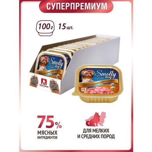 Влажный корм для собак Зоогурман Smolly Dog, телятина 1 уп. х 15 шт. х 100 г