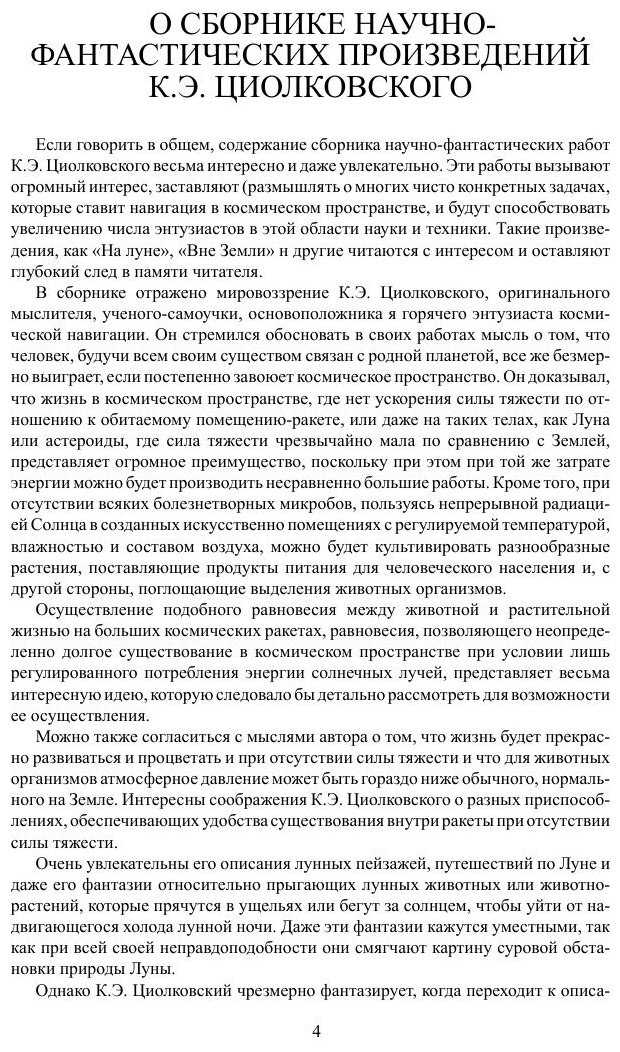 Путь к звездам (сборник) (Циолковский Константин Эдуардович) - фото №3