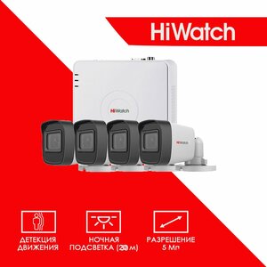 Уличный готовый комплект видеонаблюдения Hiwatch HD-TVI на 4 камеры 5MP