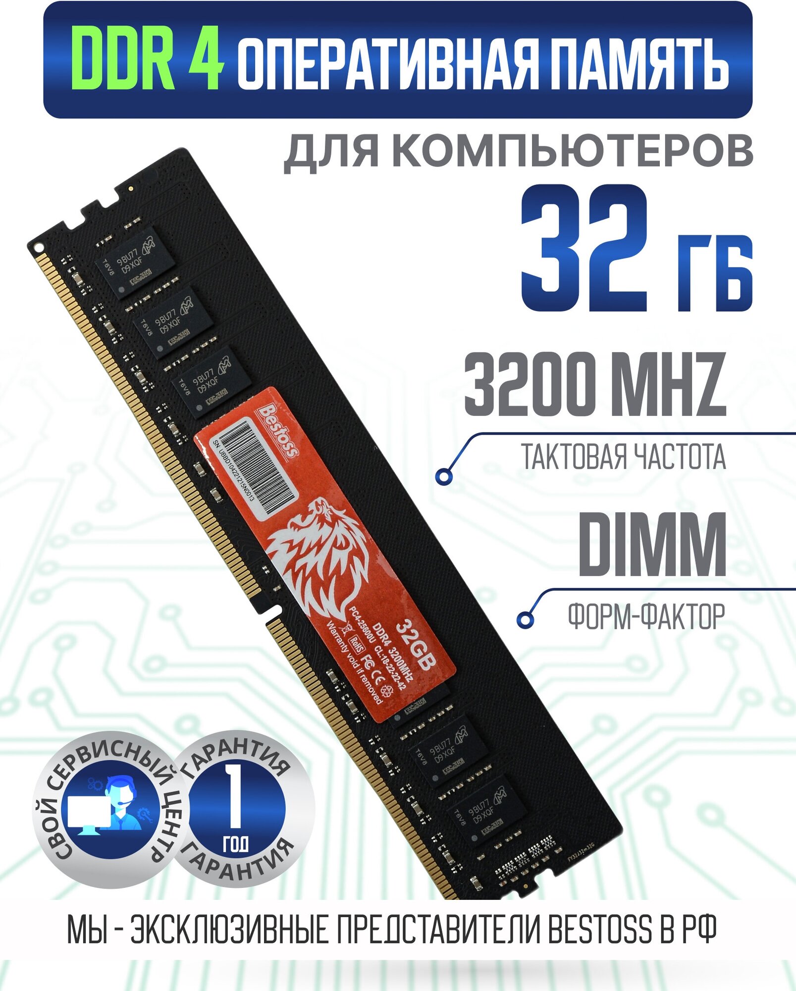 Оперативная память Bestoss DDR4 DIMM 3200 MHz 32 GB