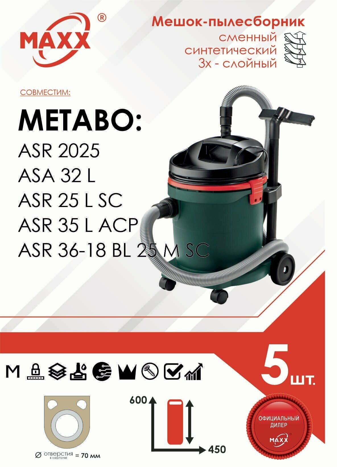 Мешок - пылесборник 5 шт. для пылесоса METABO ASR 2025 ASA 32 L ASR 25 L ASR 35 L синтетический