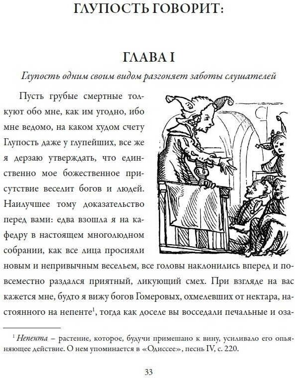 Книга Похвальное слово глупости - фото №6