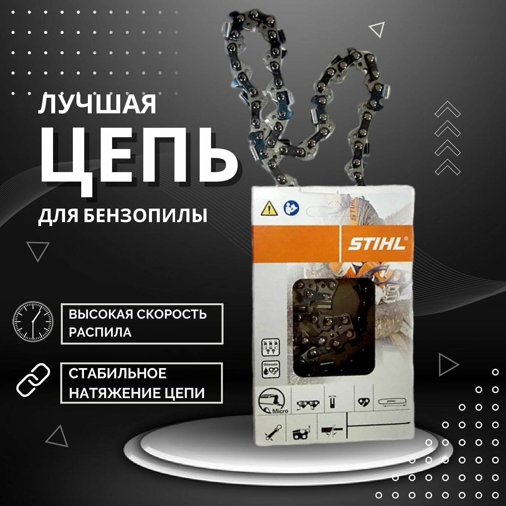 Цепь STIHL 55 звена 3/8 шаг 1.3 толщина