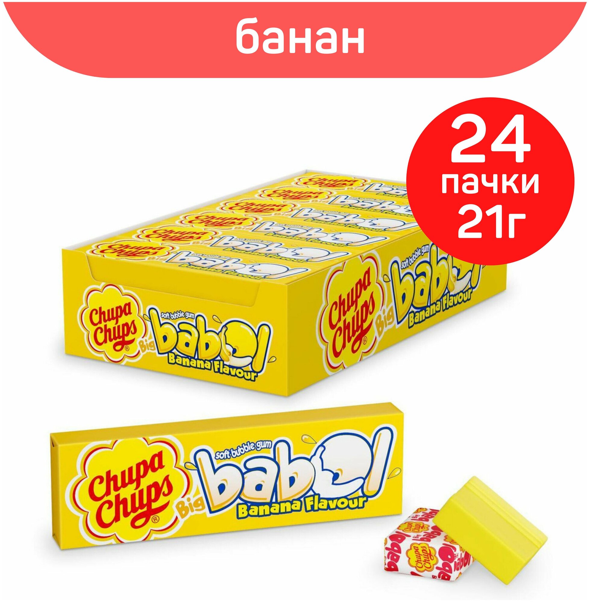 Жевательная резинка Chupa Chups Big Babol Чупа Чупс БИГ бабол со вкусом банана, 24 шт. по 21 г.