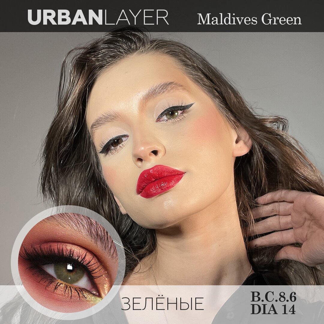 Цветные контактные линзы Urban Layer Maldives Green, 0.00 / 14 / 8.6, зелёный, 2 шт.