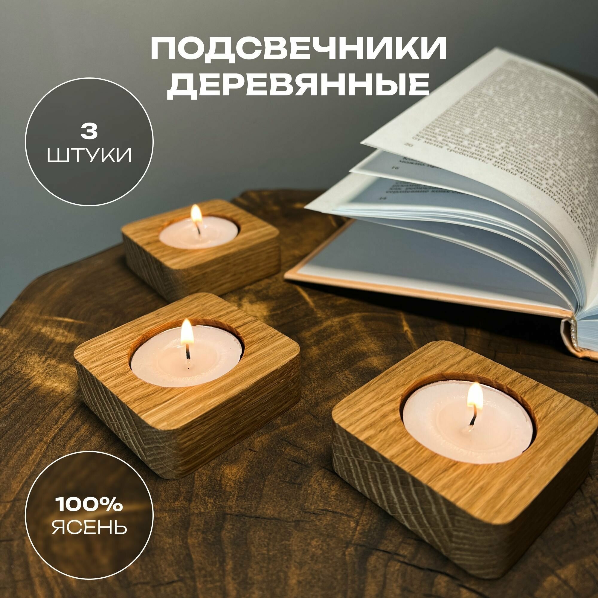 Подсвечники деревянные 3 штуки квадратные из натурального дерева в комплекте с чайными свечами квадрат - фотография № 1