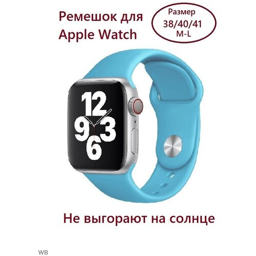 Силиконовый ремешок для Apple Watch 38/40/41 (размер M/L), цвет бирюзовый